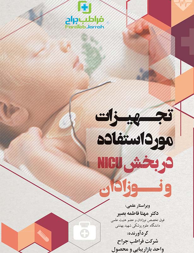 Geräte, die auf der neonatologischen Intensivstation und bei Neugeborenen verwendet werden