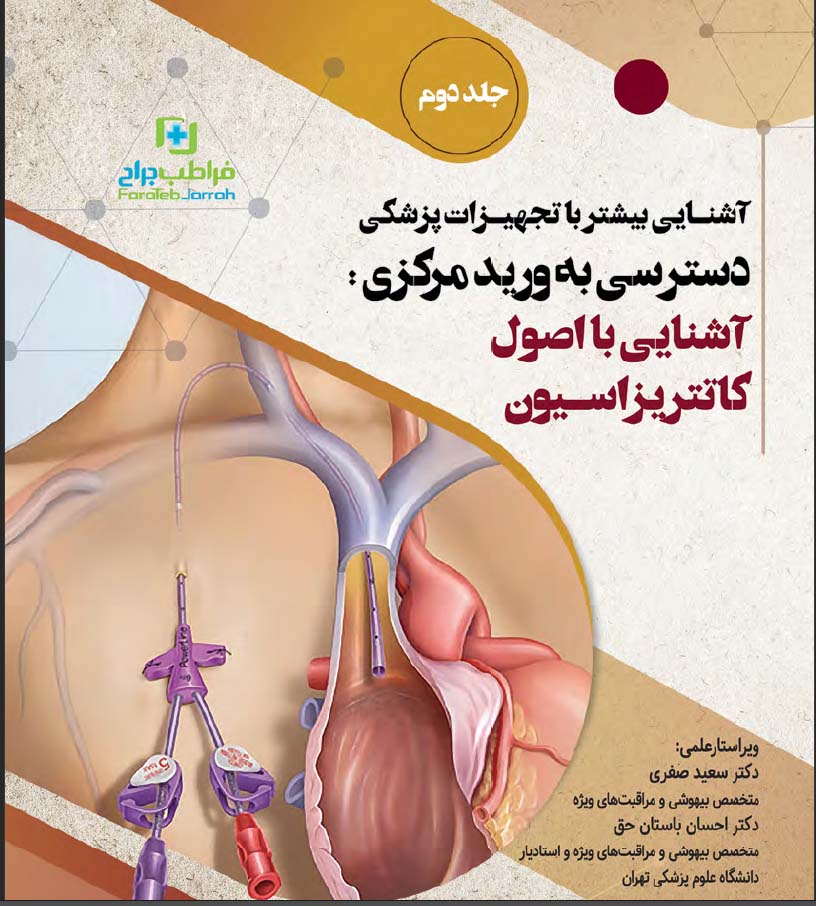 Zugang zur Zentralvene: Vertrautheit mit den Prinzipien der Katheterisierung