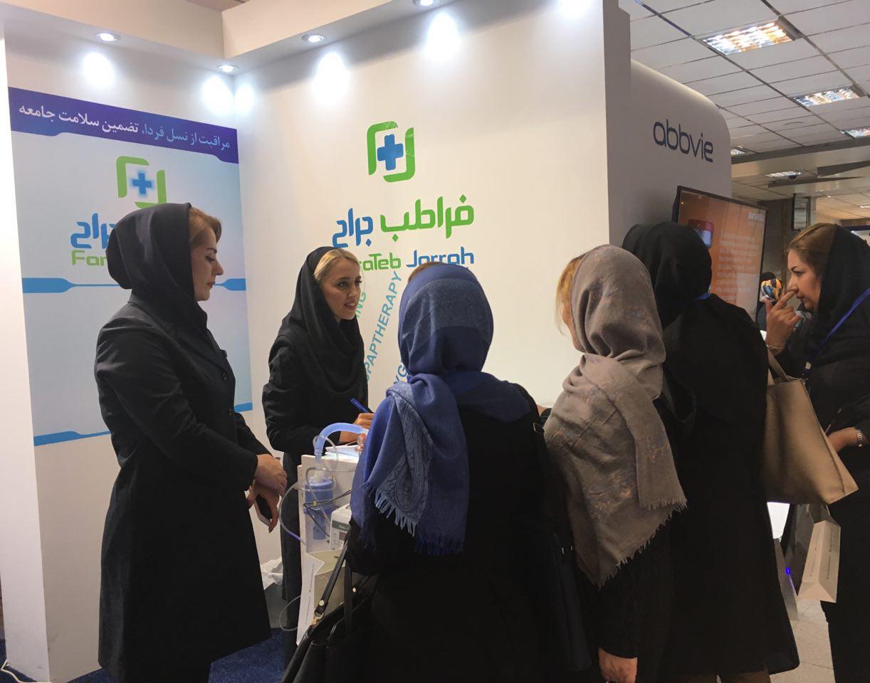 4. Iranischer Neonatalgesundheitskongress 2016